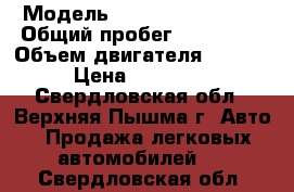  › Модель ­ Audi a6 Quattro › Общий пробег ­ 110 000 › Объем двигателя ­ 2 500 › Цена ­ 540 000 - Свердловская обл., Верхняя Пышма г. Авто » Продажа легковых автомобилей   . Свердловская обл.